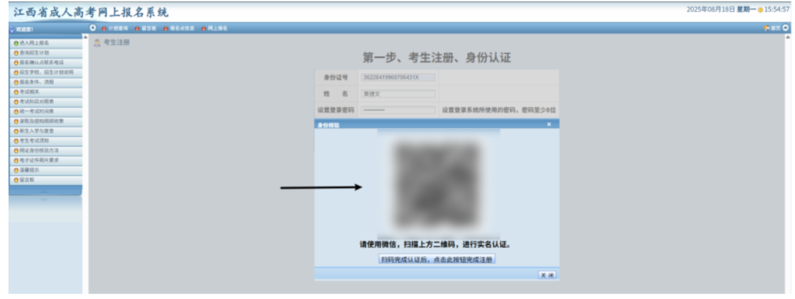 2025年江西省成人高考网上报名流程演示