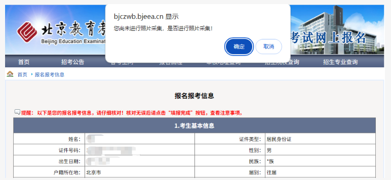 2025年北京市成人高考网上报名流程