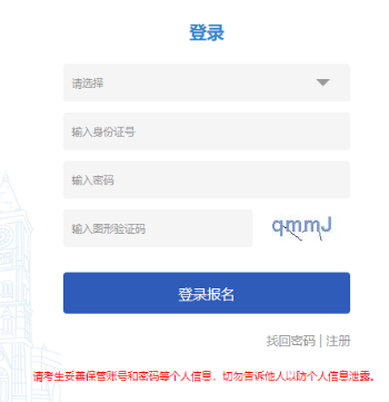 2025年天津市成人高考报名入口