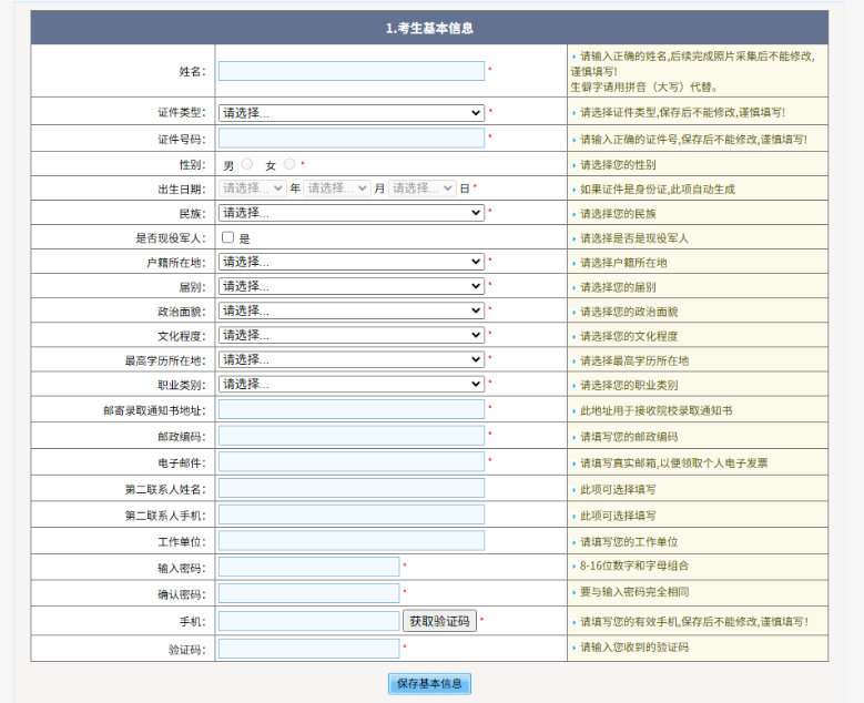 2025年北京市成人高考网上报名流程
