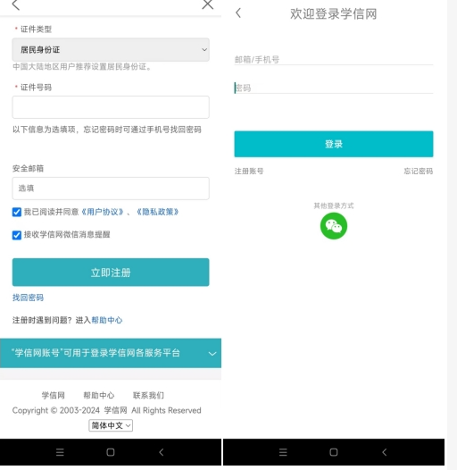 2025年北京市成人高考专升本学历验证流程