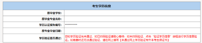2025年北京市成人高考专升本学历验证流程