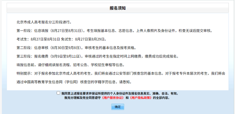 2025年北京市成人高考网上报名流程