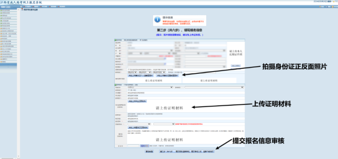 2025年江西省成人高考网上报名流程演示