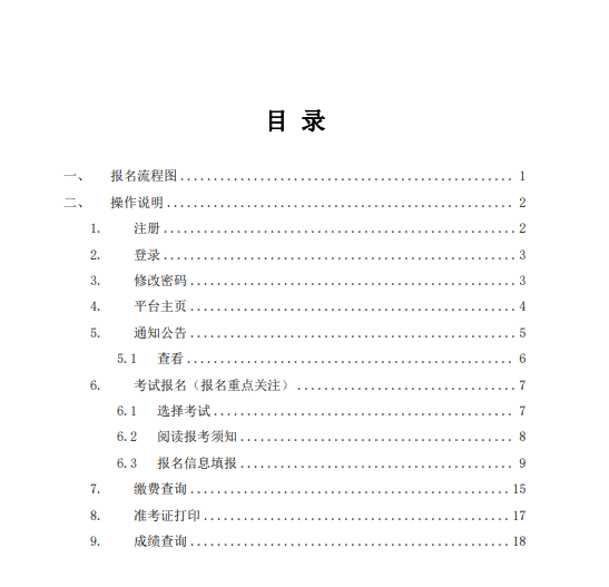 内蒙古招生考试信息网：2025年我区成人高考考生报名指南