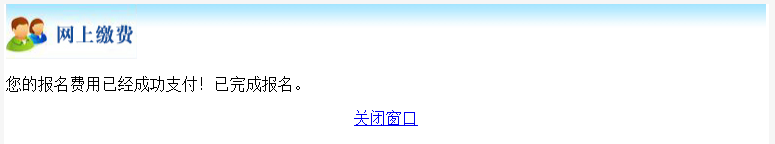 2025年北京市成人高考网上报名流程