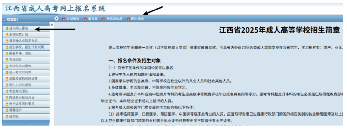 2025年江西省成人高考网上报名流程演示