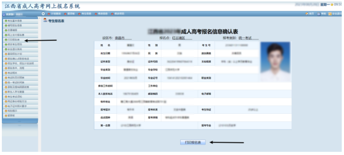 2025年江西省成人高考网上报名流程演示