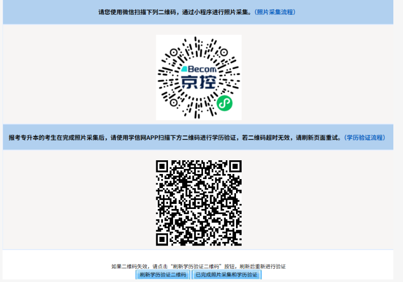 2025年北京市成人高考专升本学历验证流程