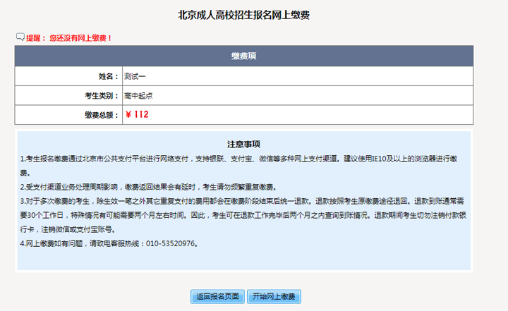 2025年北京市成人高考网上报名流程
