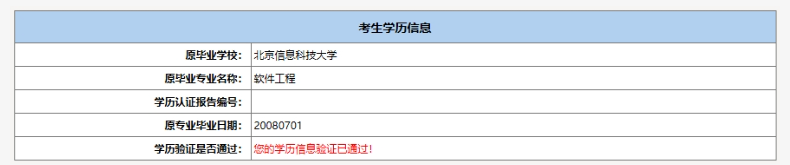 2025年北京市成人高考专升本学历验证流程