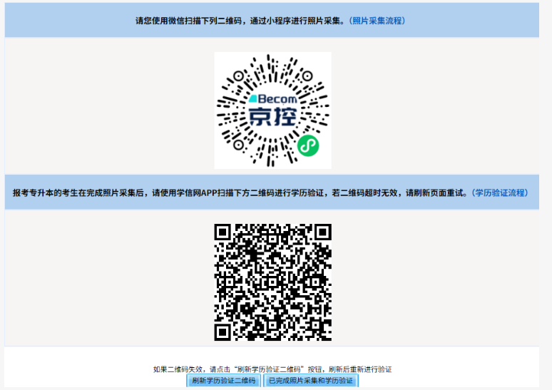 2025年北京市成人高考网上报名流程