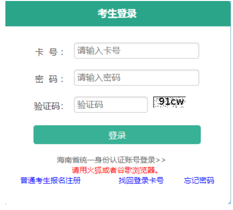2025年海南省成考报名入口已开通