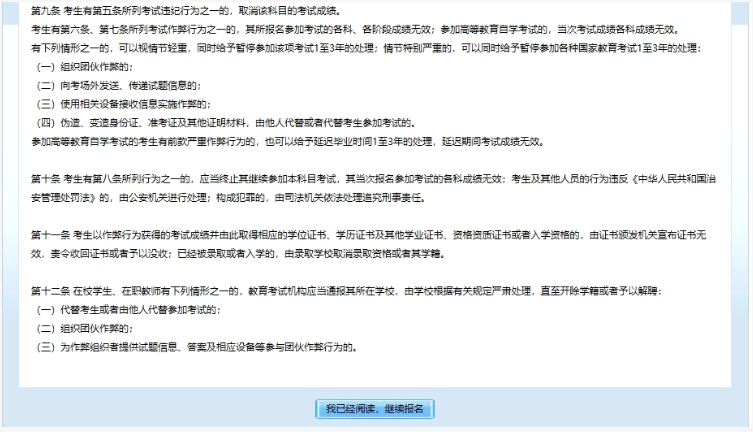 2025年北京市成人高考网上报名流程