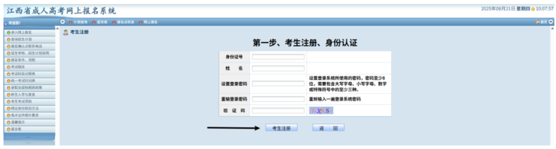 2025年江西省成人高考网上报名流程演示