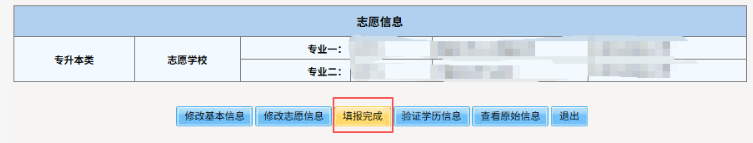 2025年北京市成人高考网上报名流程