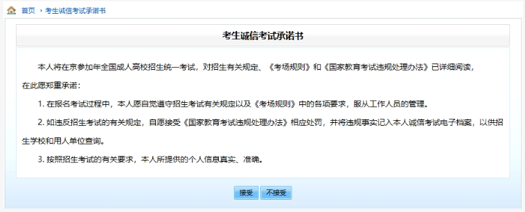 2025年北京市成人高考网上报名流程