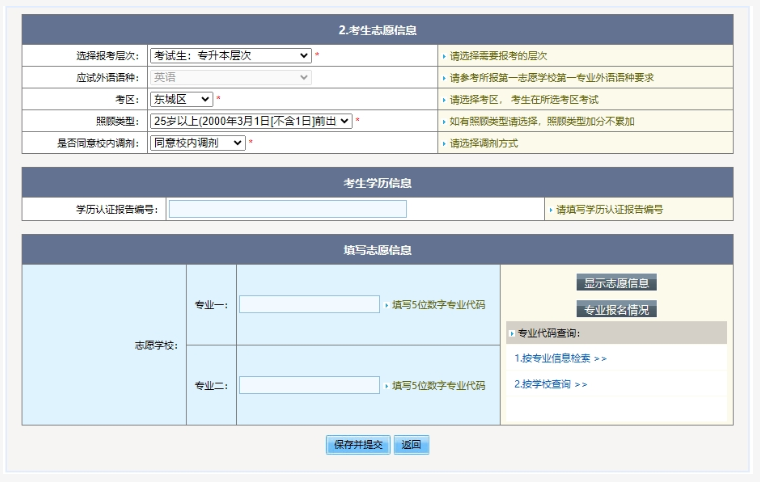 2025年北京市成人高考网上报名流程