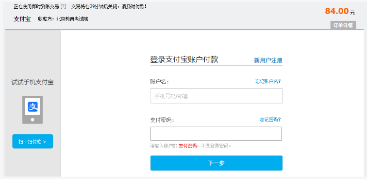 2025年北京市成人高考网上报名流程