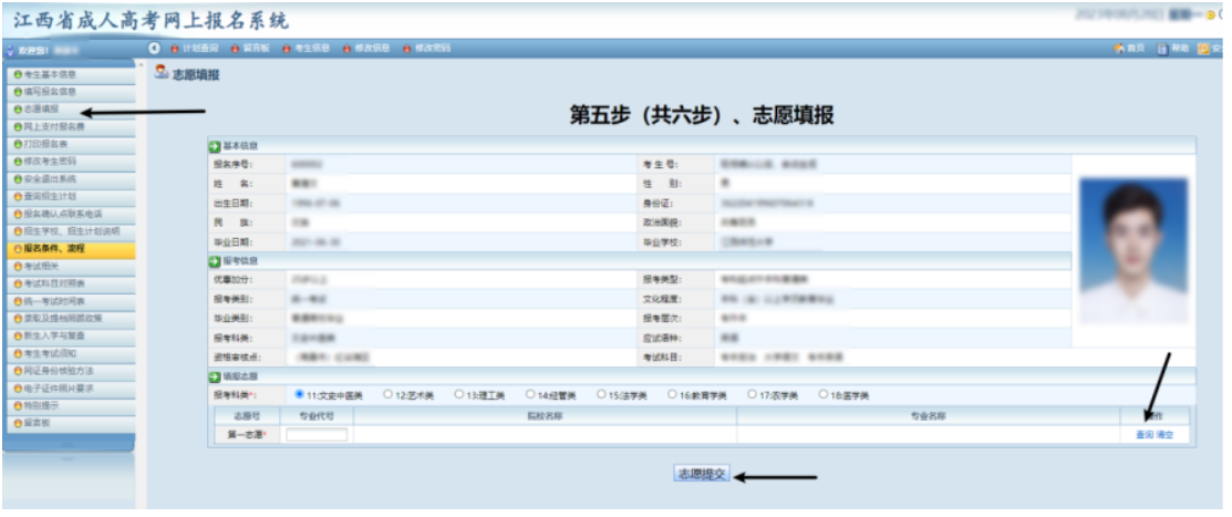 2025年江西省成人高考网上报名流程演示