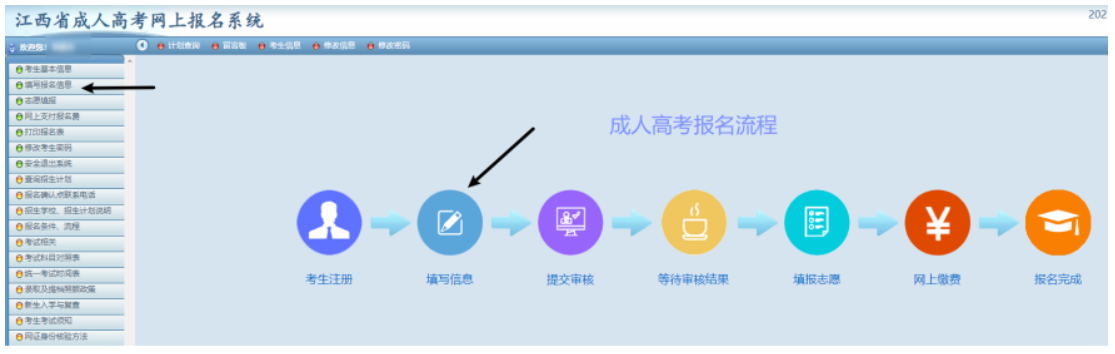 2025年江西省成人高考网上报名流程演示