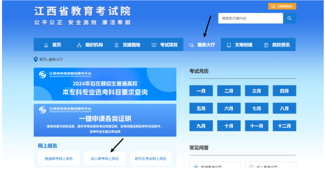 2025年江西省成人高考网上报名流程演示