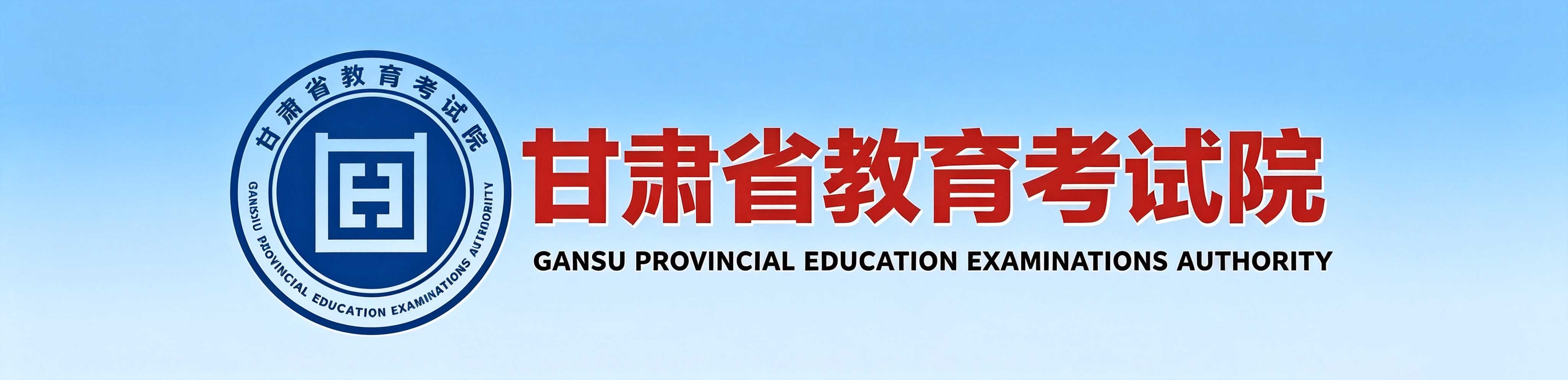 2026年甘肃省成人高考报名入口 2026年甘肃省成人高考报名入口