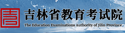 2026年吉林省成人高考报名入口 2026年吉林省成人高考报名入口