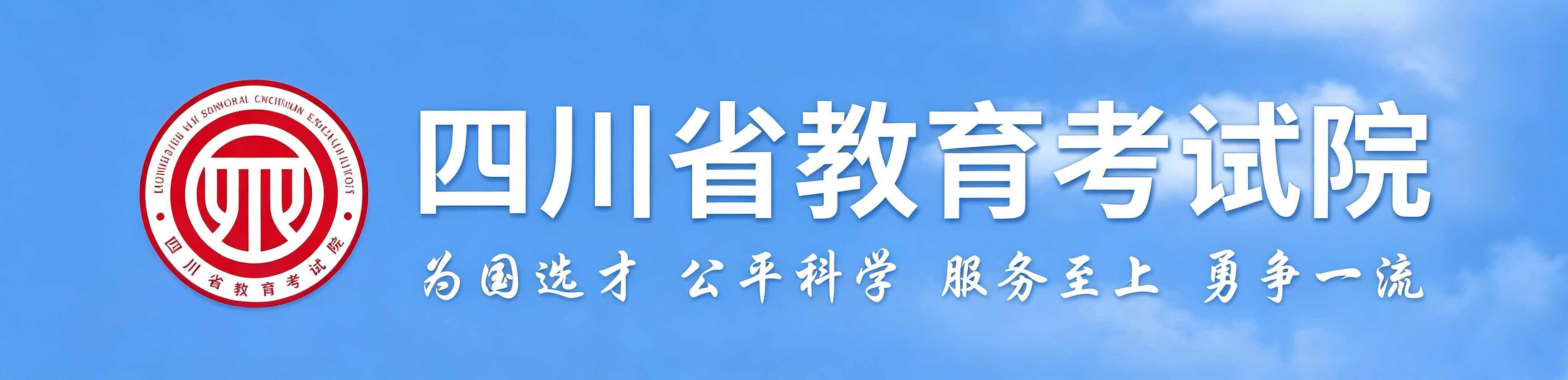 2026年四川省巴中市成人高考报名时间:9月1日9:00至9月7日22:00(参考2025年) 2026年四川省巴中市成人高考报名时间:9月1日9:00至9月7日22:00(参考2025年)