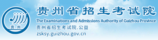 2026年贵州省成人高考报名官网 2026年贵州省成人高考报名官网