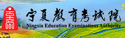 2026年宁夏成人高考报名条件 2026年宁夏成人高考报名条件