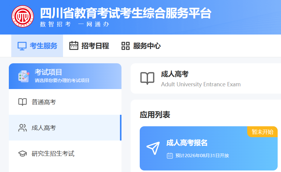 2026年四川成考时间节点全解析:报名、考试、录取关键日程一览 2026年四川成考时间节点全解析:报名、考试、录取关键日程一览