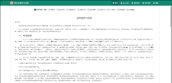 2026年四川成人高考报名流程|完整报考步骤详解 2026年四川成人高考报名流程|完整报考步骤详解