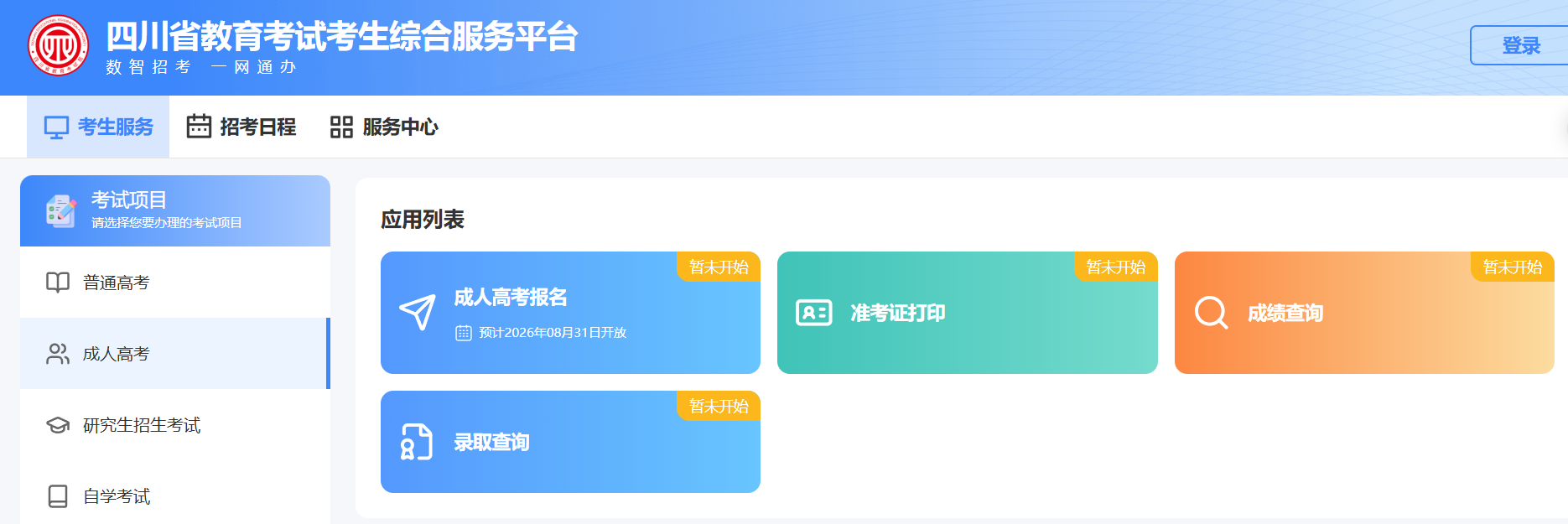 2026年四川成人高考报名操作注意事项:官方流程与常见问题全解析 2026年四川成人高考报名操作注意事项:官方流程与常见问题全解析