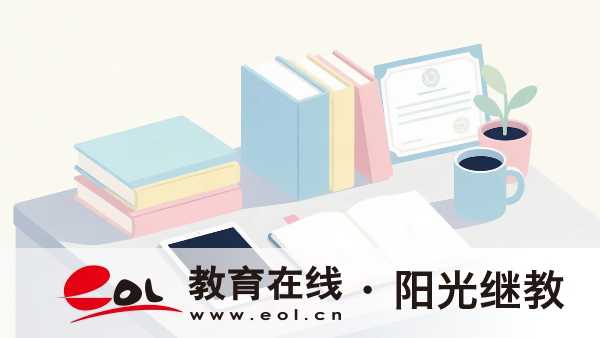 2026江苏成人高考完整报名指南｜官方入口、报考条件、缴费标准、避坑要点