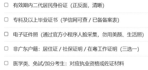 2026广东成考专升本怎么报名:专科证核验、政英专业课、111元报名费一览 2026广东成考专升本怎么报名:专科证核验、政英专业课、111元报名费一览