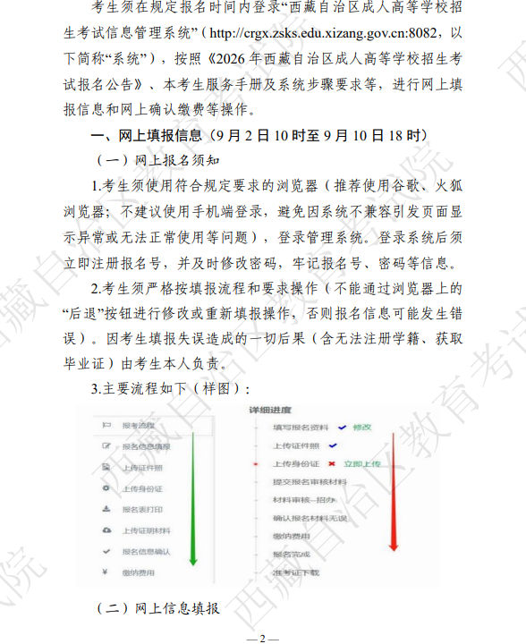 2026年西藏自治区成人高等学校招生考生服务手册 2026年西藏自治区成人高等学校招生考生服务手册