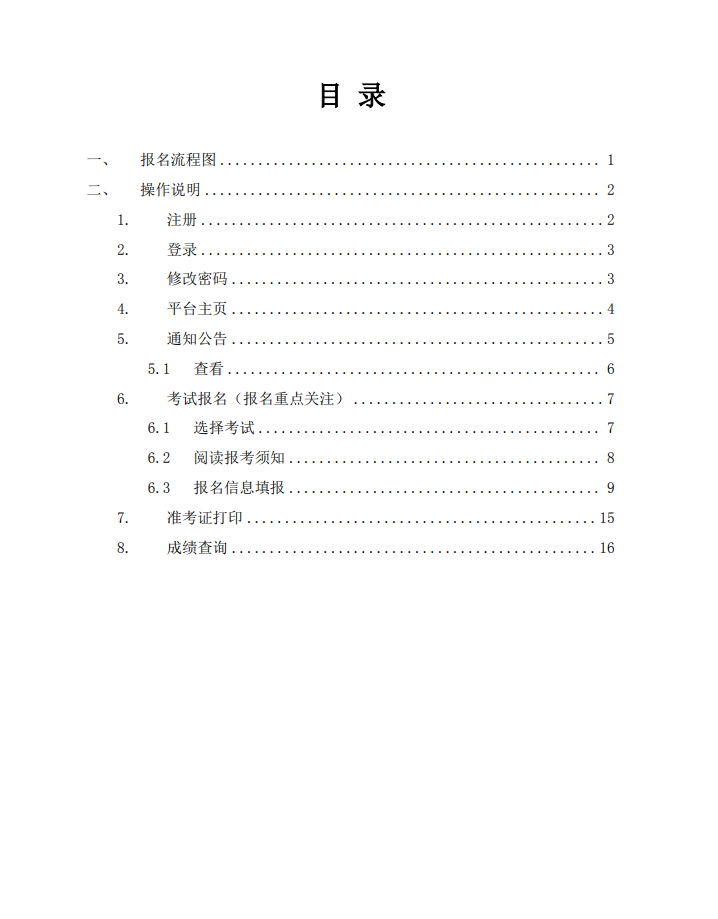 内蒙古2026年成人高考考生报名指南 内蒙古2026年成人高考考生报名指南