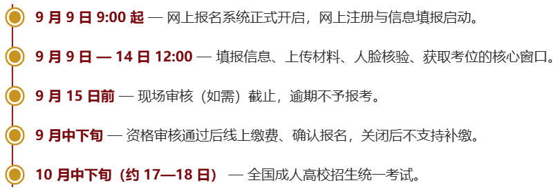 2026广东成考专升本怎么报名:专科证核验、政英专业课、111元报名费一览 2026广东成考专升本怎么报名:专科证核验、政英专业课、111元报名费一览