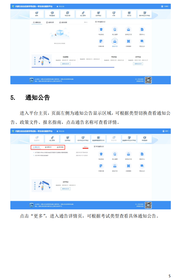 内蒙古2026年成人高考考生报名指南 内蒙古2026年成人高考考生报名指南