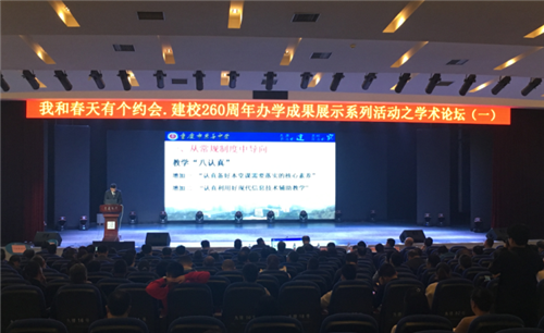 重庆七中举办新高考的挑战与应对学术论坛活