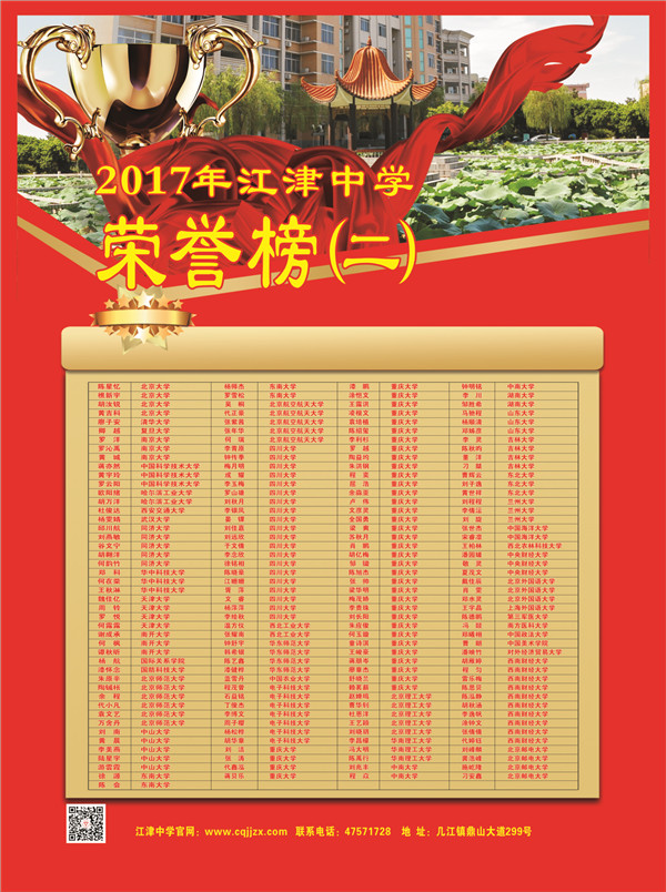 走进中学:重庆市江津中学校