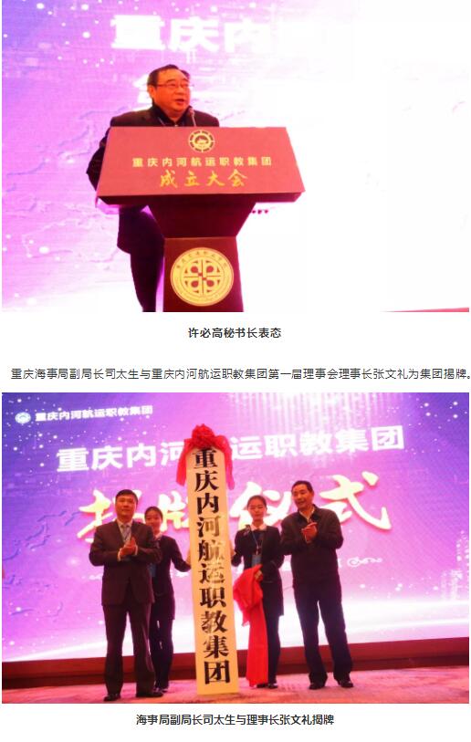 河航运职教集团成立大会由重庆交通职业学院成