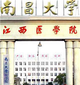 南昌大学医学院