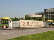 西安财经学院