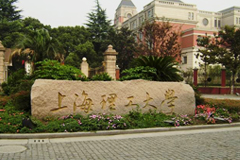 上海理工大学