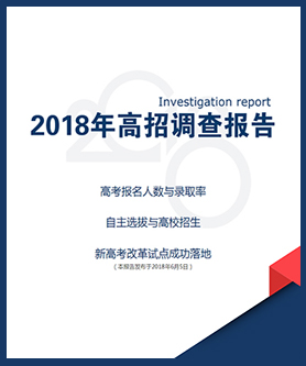 高招报告