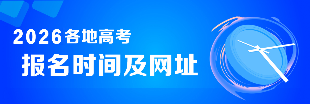 高考招生
