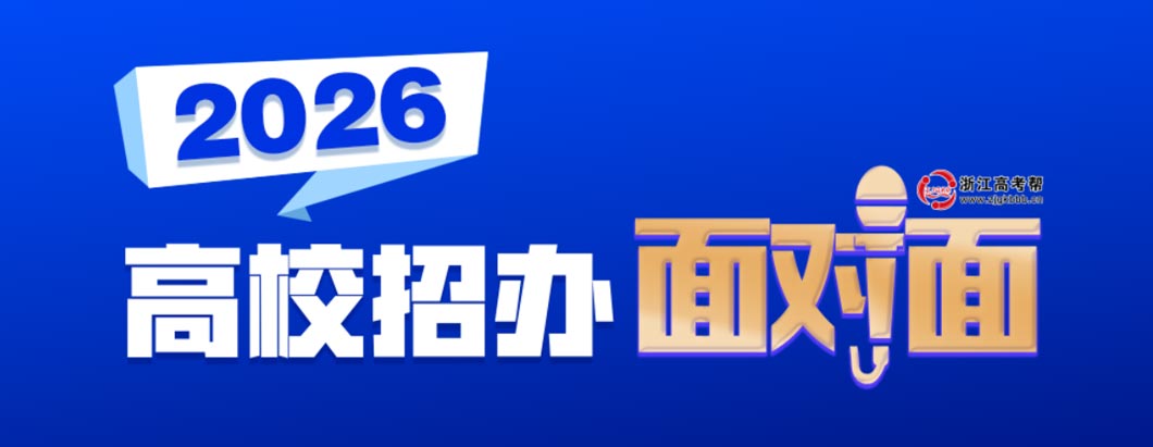 2026校招办面对面