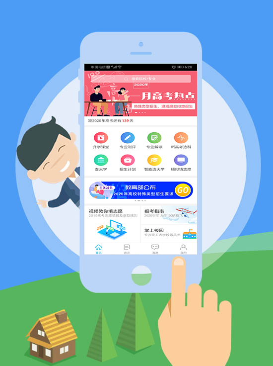 掌上高考-志愿填报专家